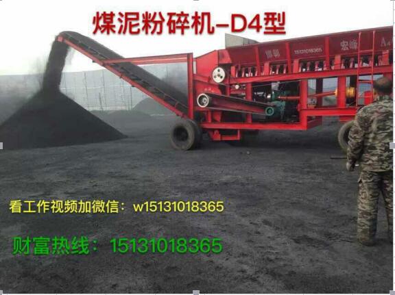 煤泥粉碎机-D4型